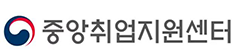 교육부중앙취업지원센터